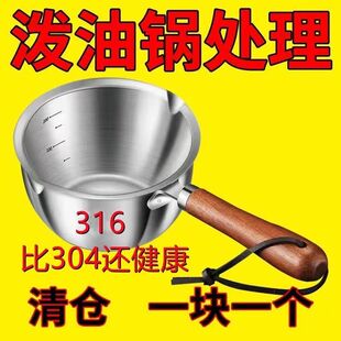 特厚316不锈钢泼油小锅热油专用锅家用牛奶迷你小锅淋油神器