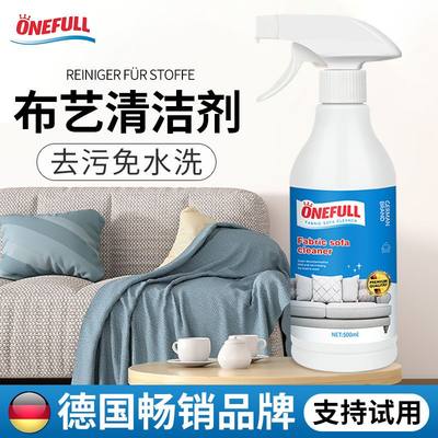 ONEFULL布艺沙发清洁剂免水洗神器地毯去污专用墙布科技布清洗剂