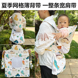 婴儿背带夏季薄款凉背带