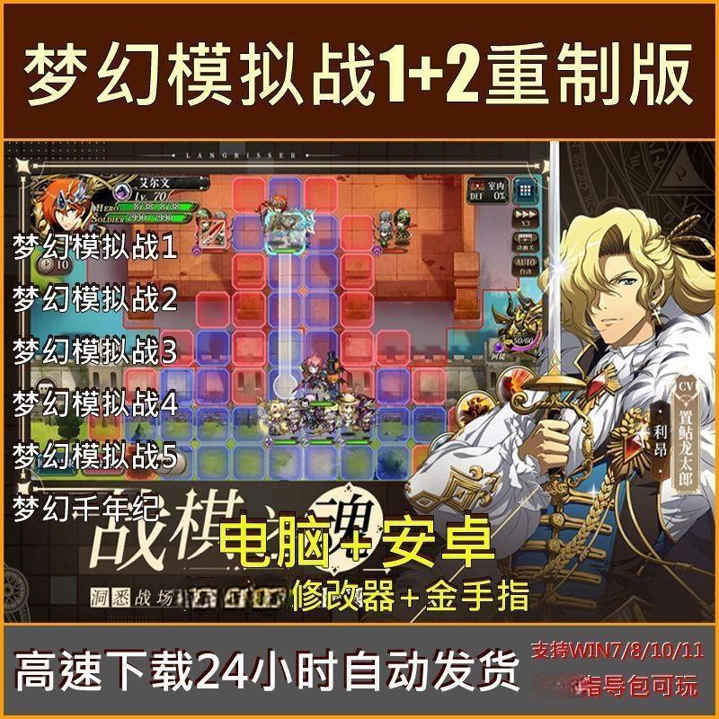 梦幻模拟战1+2重制版/3/4STEAM