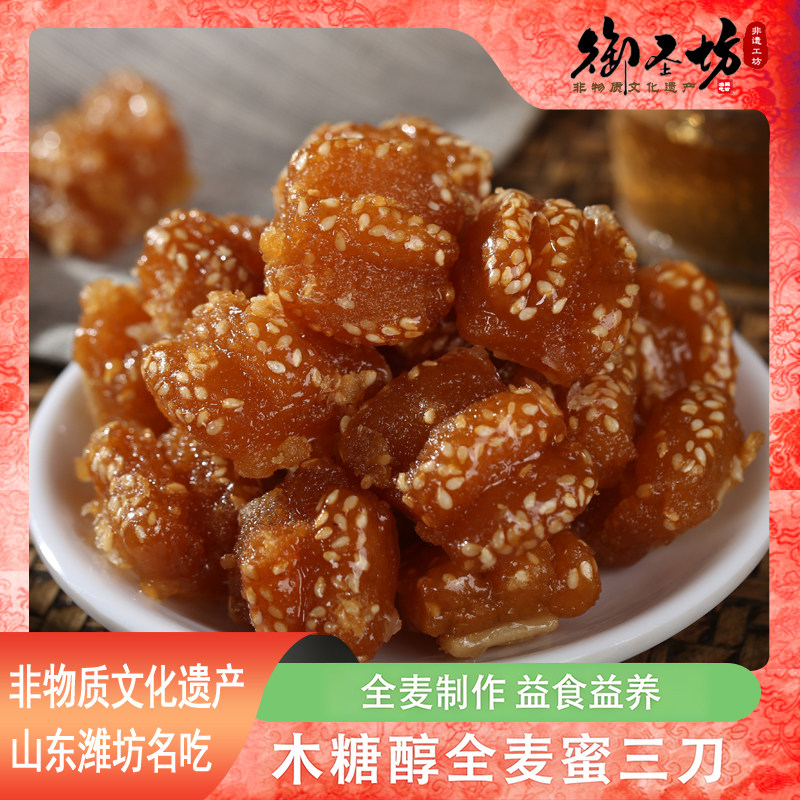 全麦木糖醇蜜三刀无蔗糖酥三刀山药纯手工制作特产老味道糕点