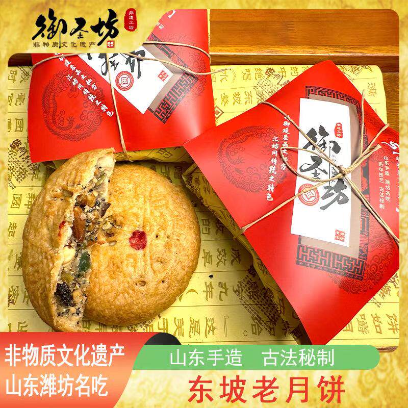 【非遗东坡老月饼】正宗非遗传统手工五仁酥中秋节大月饼