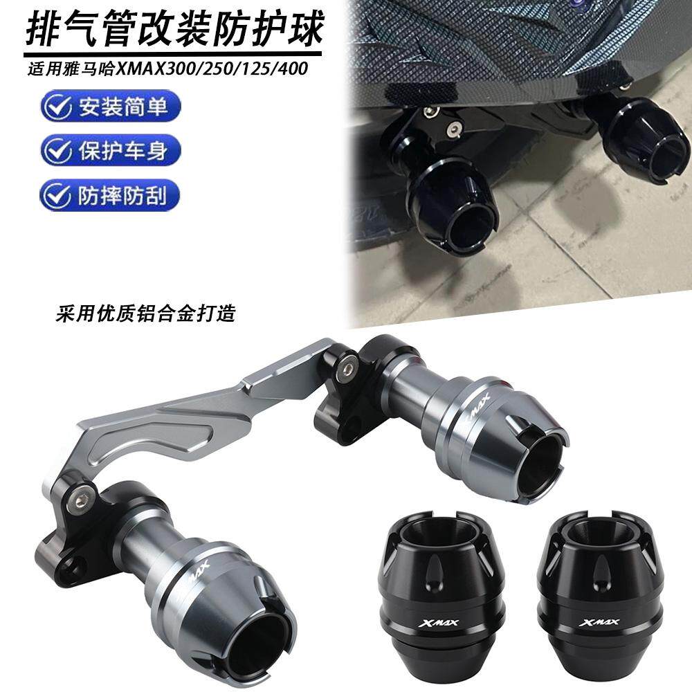 适用雅马哈XMAX300排气管防摔棒