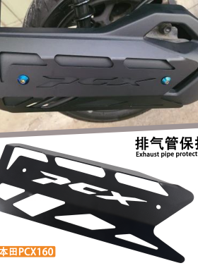适用2025款本田PCX160/125改装排气管防护外罩 保护盖配件