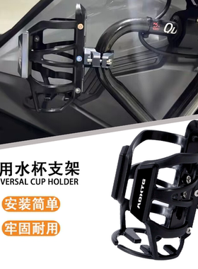 适用2025款三阳ADXTG400剑齿虎改装铝合金水杯架专用配件
