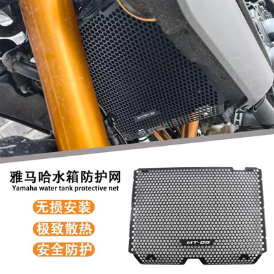 适用于雅马哈MT09 XSR900改装水箱网防护罩散热器保护网MT-09配件
