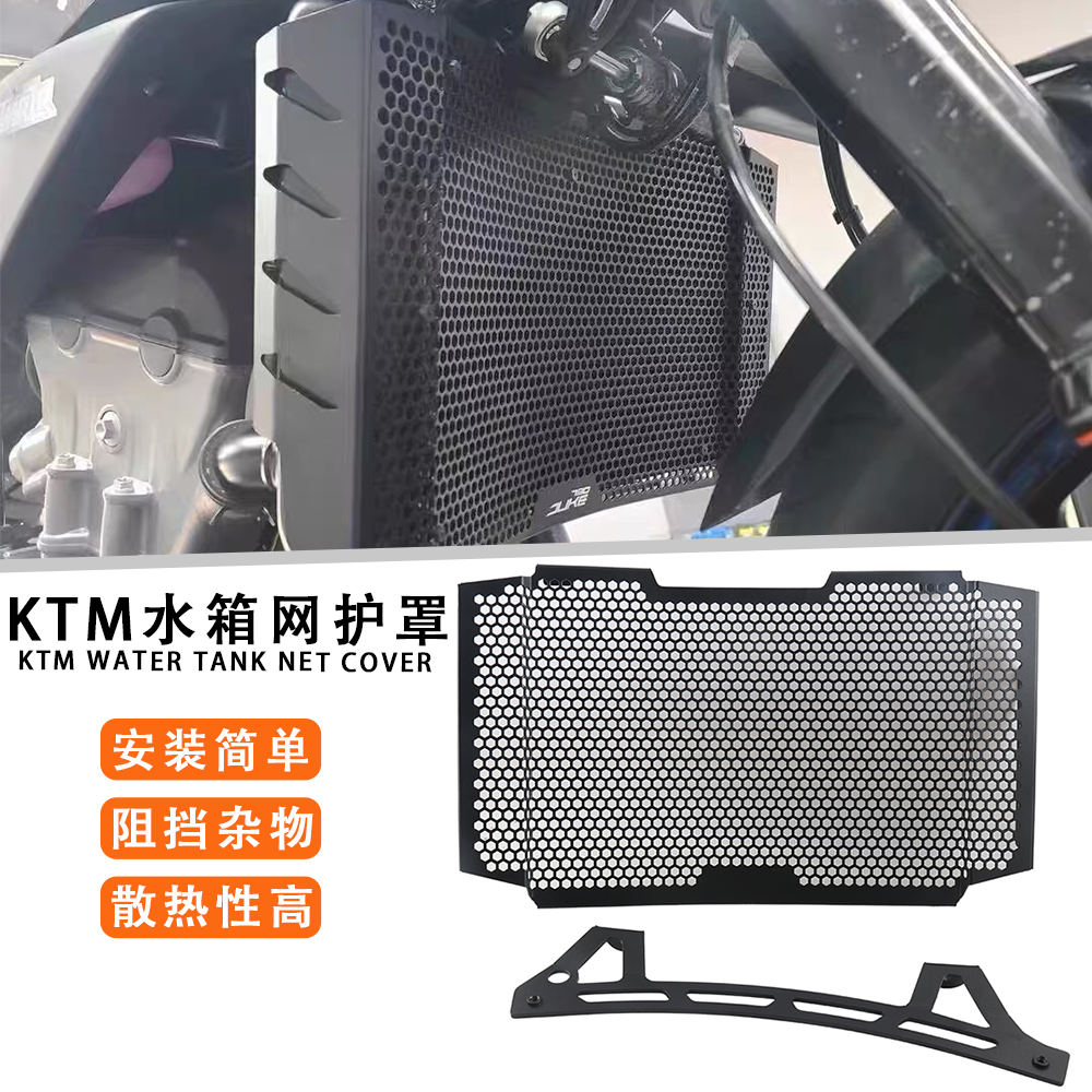 适用KTM790改装保护网防护罩水冷散热器保护水箱网配件