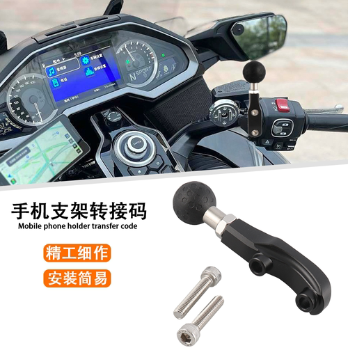 摩托车球头导航支架配件