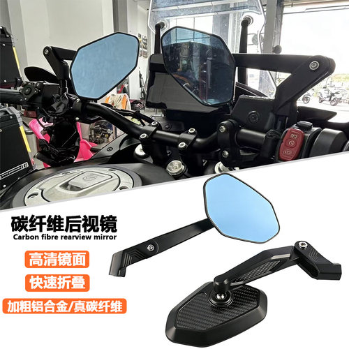 改装碳钎维折叠后视镜