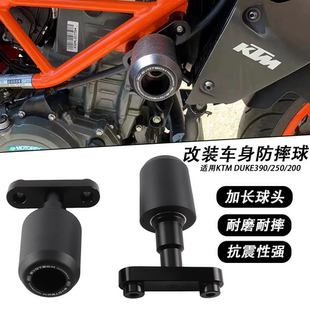 适用KTM DUKE390/250/200改装铝合金尼龙缓冲保护杠防摔球配件