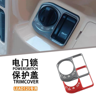 适用25款本田LEAD125改装电门盖装饰钥匙开关锁保护罩铝合金配件