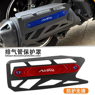 适用新大洲本田NS150LA改装排气罩 隔热防烫排气管壳装饰配件
