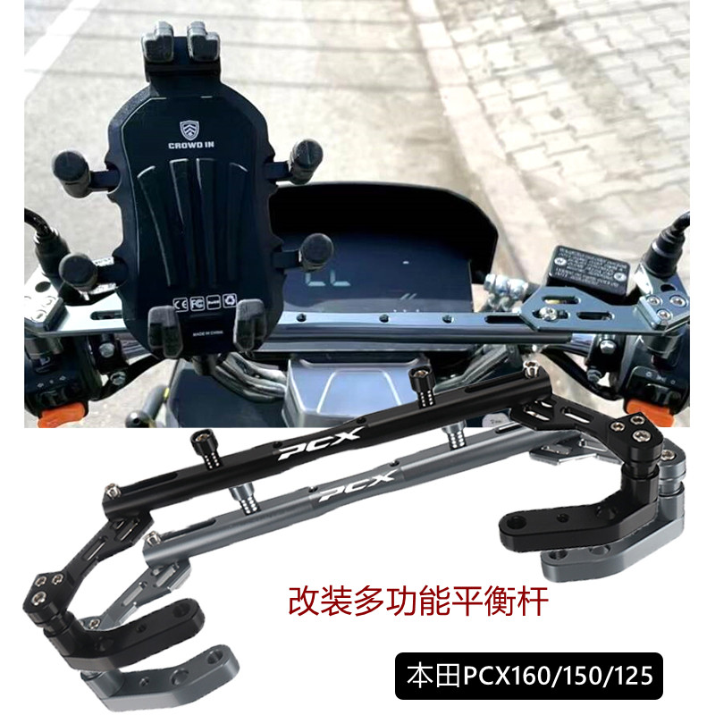 PCX160改装适用本田扩展支架