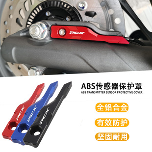 适用新款本田PCX160改装ABS传感器保护罩 防护配件