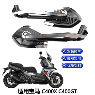 适用宝马 C400X C400GT改装件后视镜 c400gtHP719倒视镜CNC铝合金