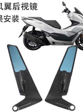 通用本田PCX 125 150 160 改装定风翼后视镜ADV150 XADV750反光镜
