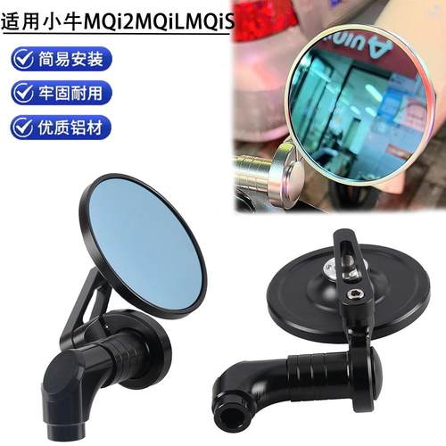 适用小牛MQi2MQiLMQiS反光镜