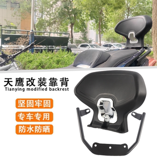 适用25款天鹰TX150 TX250 改装后靠背乘客靠背腰靠加厚坐垫配件