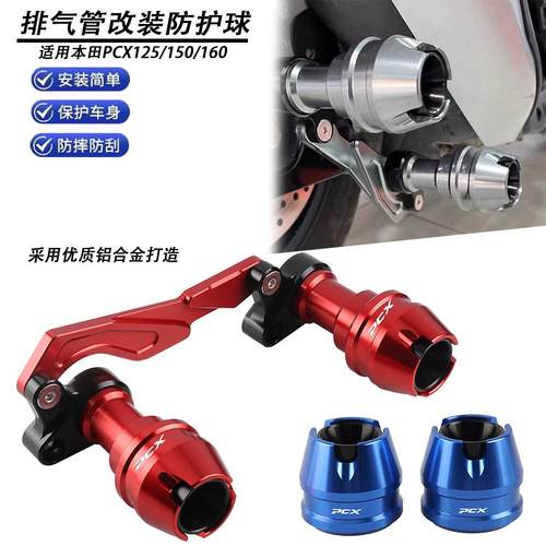 排气管PCX160PCX125保护球