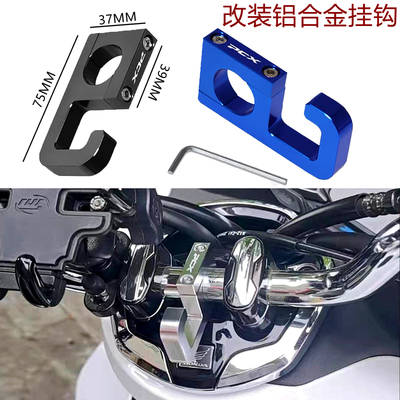 铝合金适用本田改装龙头车把挂钩