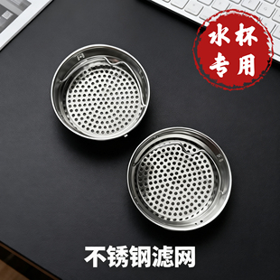 食品级不锈钢保温杯过滤网茶漏茶滤玻璃杯茶隔水杯滤茶网茶壶配件