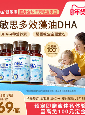 【达人推荐】witsbb健敏思多效藻油DHA婴幼儿敏宝专研非鱼油