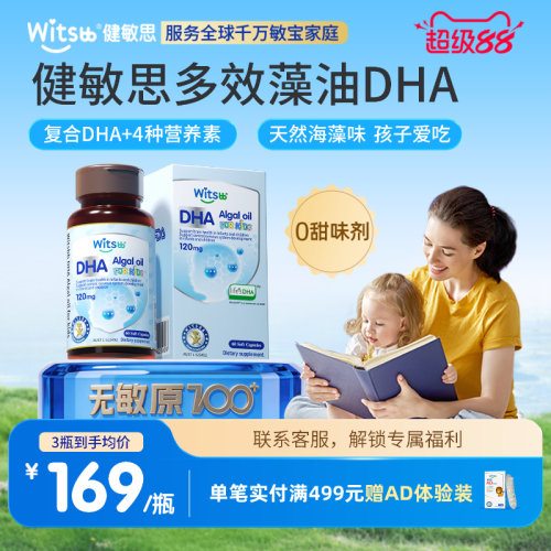 健敏思婴幼儿藻油DHA敏宝专研DHA