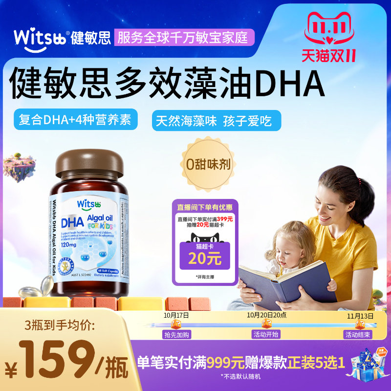 【达人推荐】witsbb健敏思多效藻油DHA婴幼儿dha敏宝专研儿童
