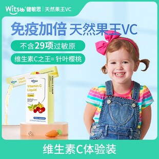 witsbb健敏思维C婴幼儿敏宝维生素C补VC免疫力6条 新客专享