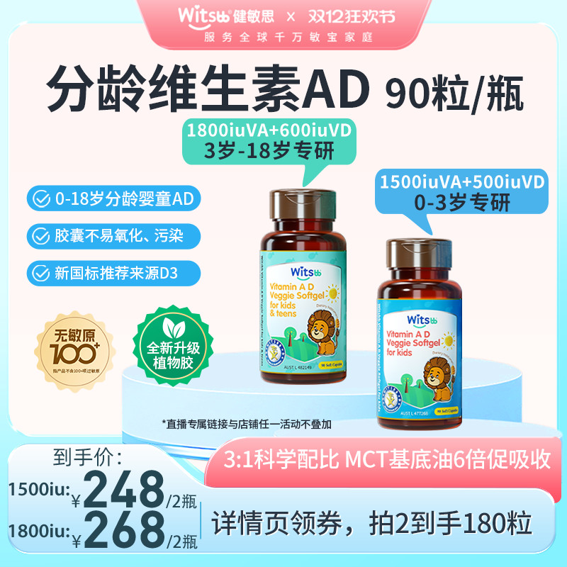 健敏思婴幼儿维生素ad无敏原100+