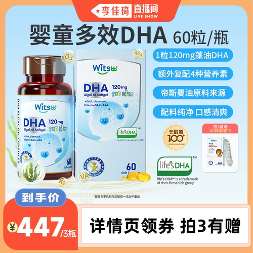 witsbb健敏思婴童多效藻油DHA
