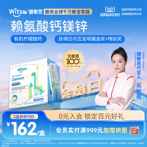 witsbb健敏思小蓝条赖氨酸钙镁锌