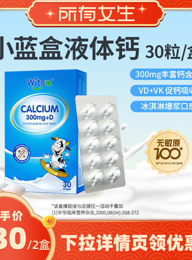 【所有女生直播间】witsbb健敏思小蓝盒液体钙DK敏宝无敏原100+