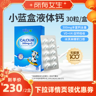 【所有女生直播间】witsbb健敏思小蓝盒液体钙DK敏宝无敏原100+