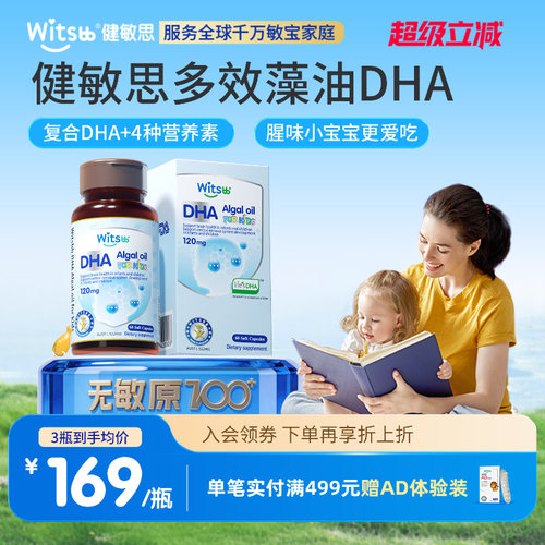 健敏思藻油dha多效婴幼儿