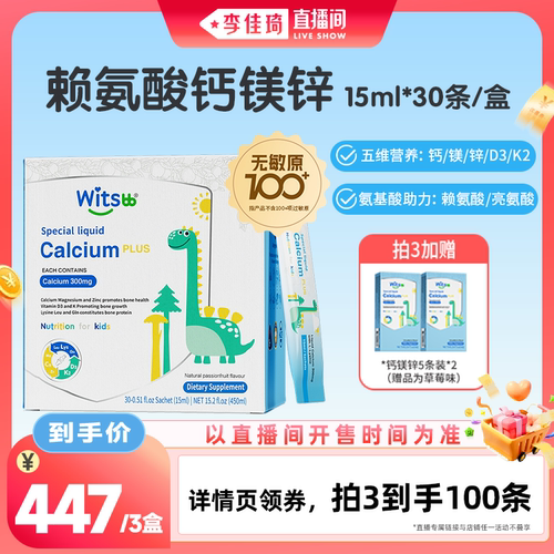 witsbb健敏思小蓝条赖氨酸钙镁锌