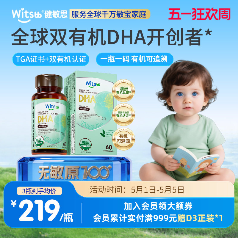 witsbb健敏思双有机DHA藻油婴幼儿dha敏宝专研儿童海藻油非鱼油