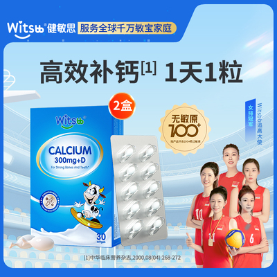 小蓝盒液体钙敏宝专研300mg高钙