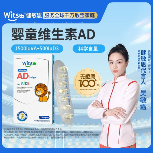 健敏思婴幼儿宝宝维生素AD