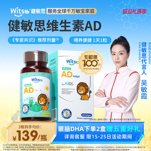 健敏思婴儿童维生素AD