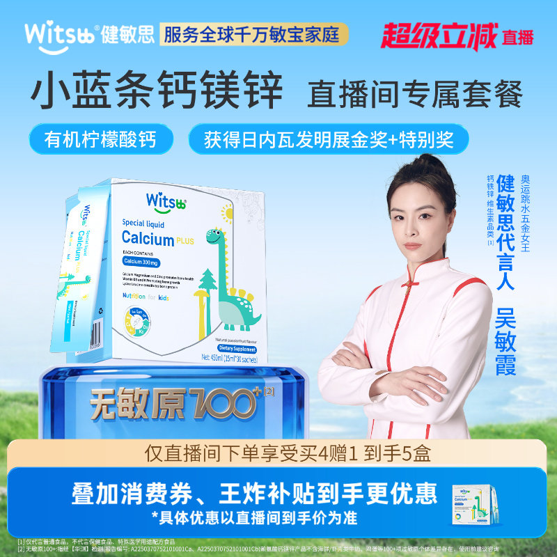 健敏思小蓝条赖氨酸钙镁锌图片