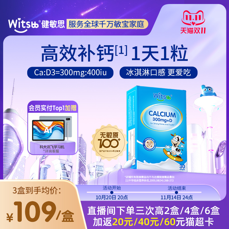 健敏思小蓝盒液体钙敏宝专研高钙