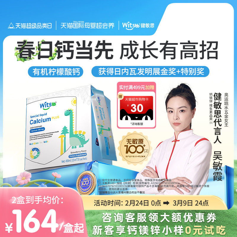 witsbb健敏思小蓝条赖氨酸钙镁锌液体钙儿童钙D3K2宝宝钙30条