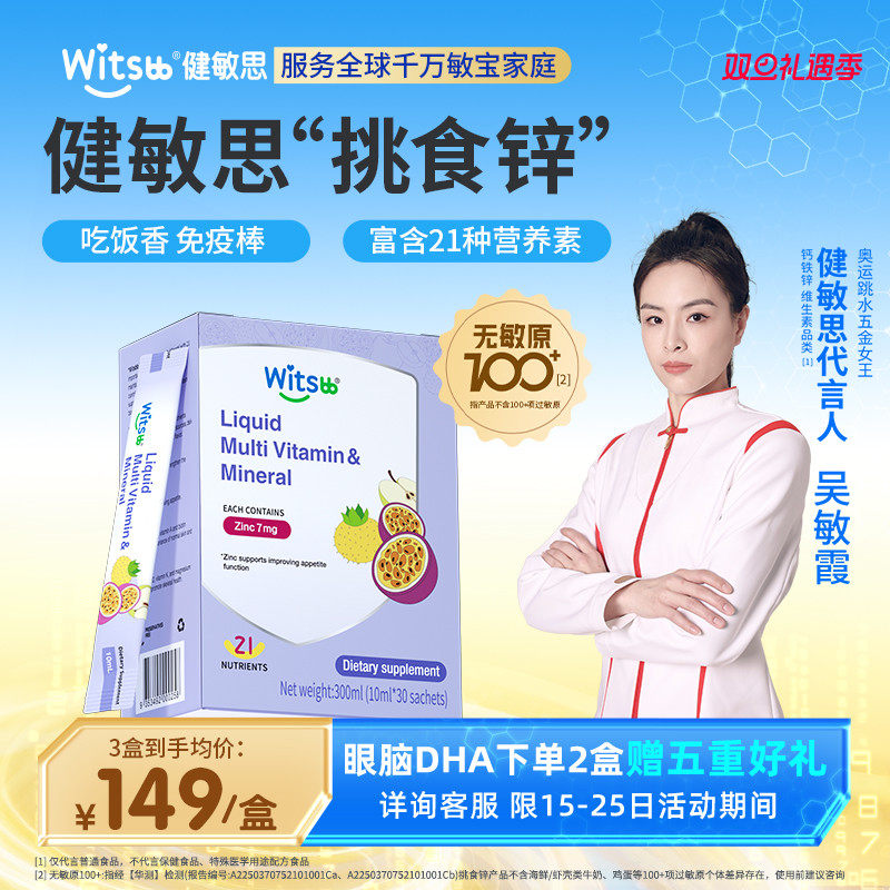 特别添加21种营养元素 螯合补锌更高效