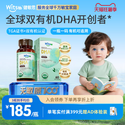 健敏思双有机DHA婴幼儿藻油