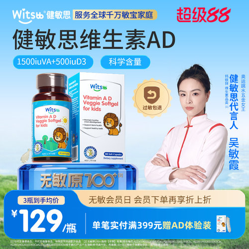 健敏思婴幼儿维生素ad无敏原100+