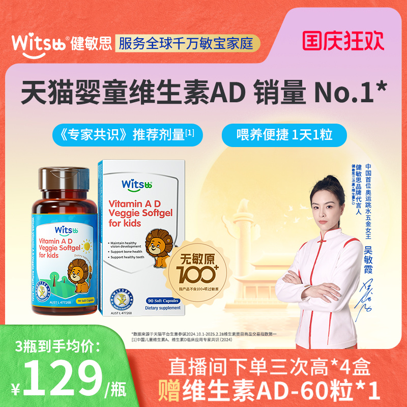 健敏思婴幼儿维生素ad无敏原100+