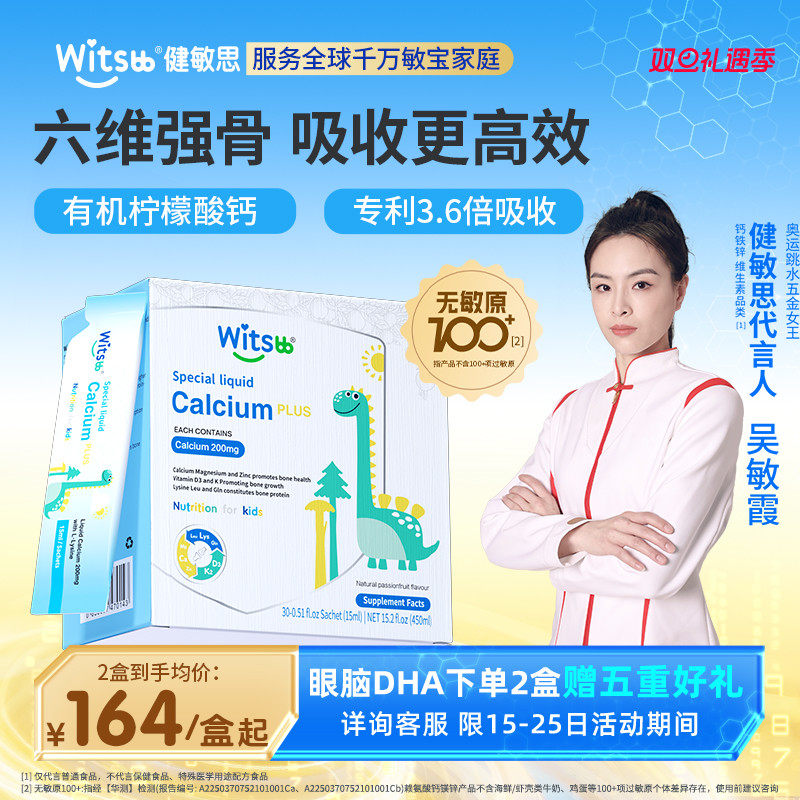 【吴敏霞推荐】健敏思钙镁锌plus