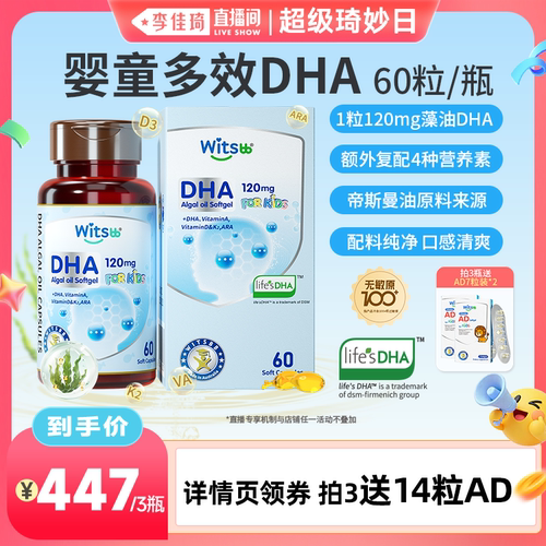 120mg藻油DHA 额外加四种营养素 敏宝专研