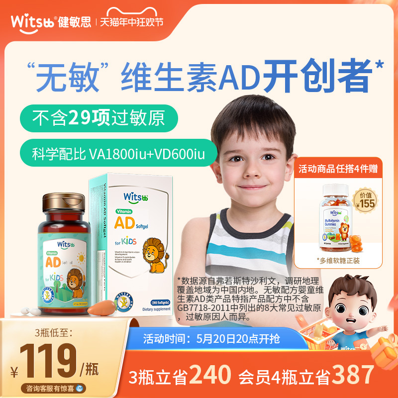 witsbb健敏思ad婴幼儿童维生素ad胶囊滴剂新生儿补钙敏宝ad 奶粉/辅食/营养品/零食 维生素 原图主图